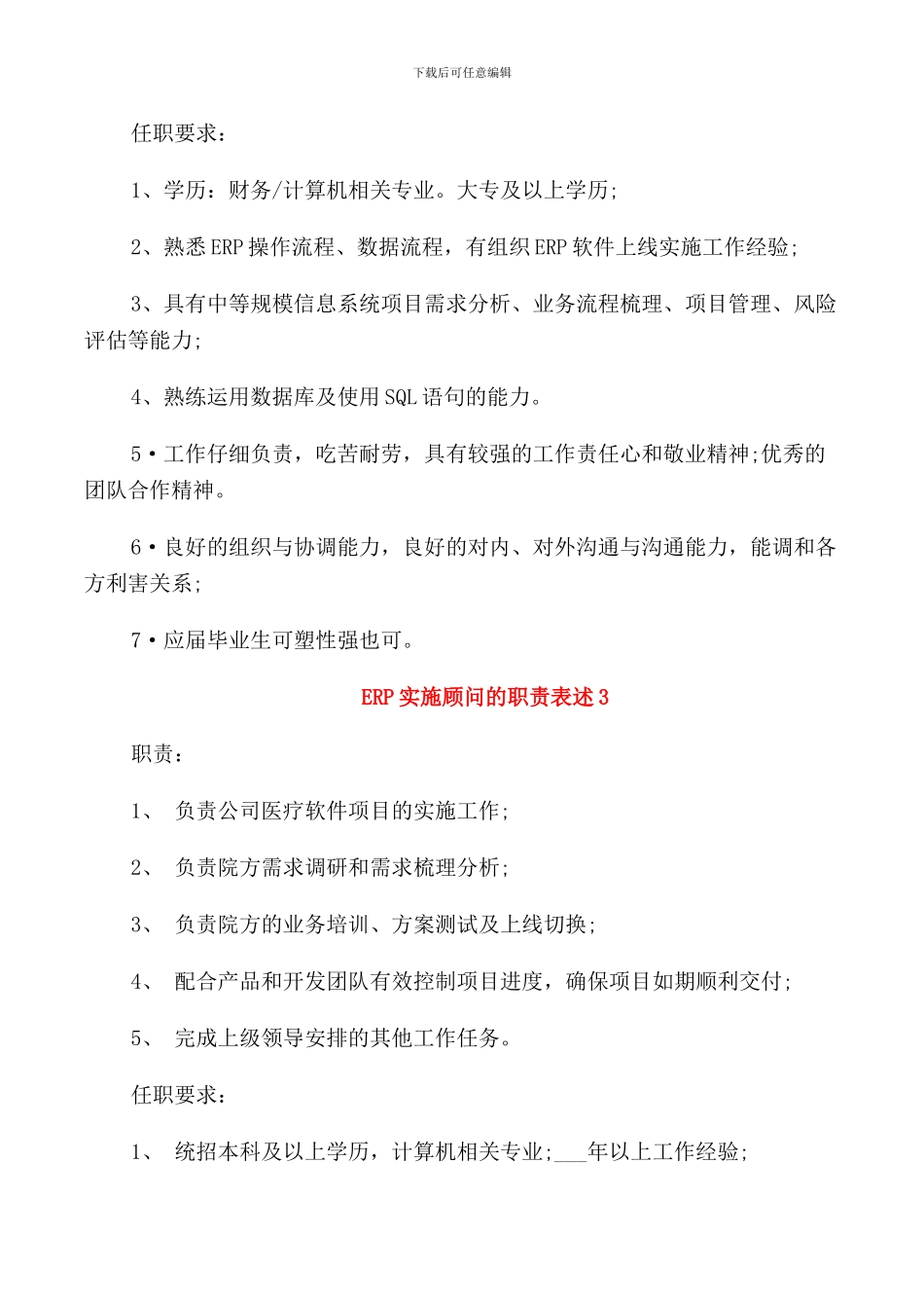 ERP实施顾问的职责表述_第3页