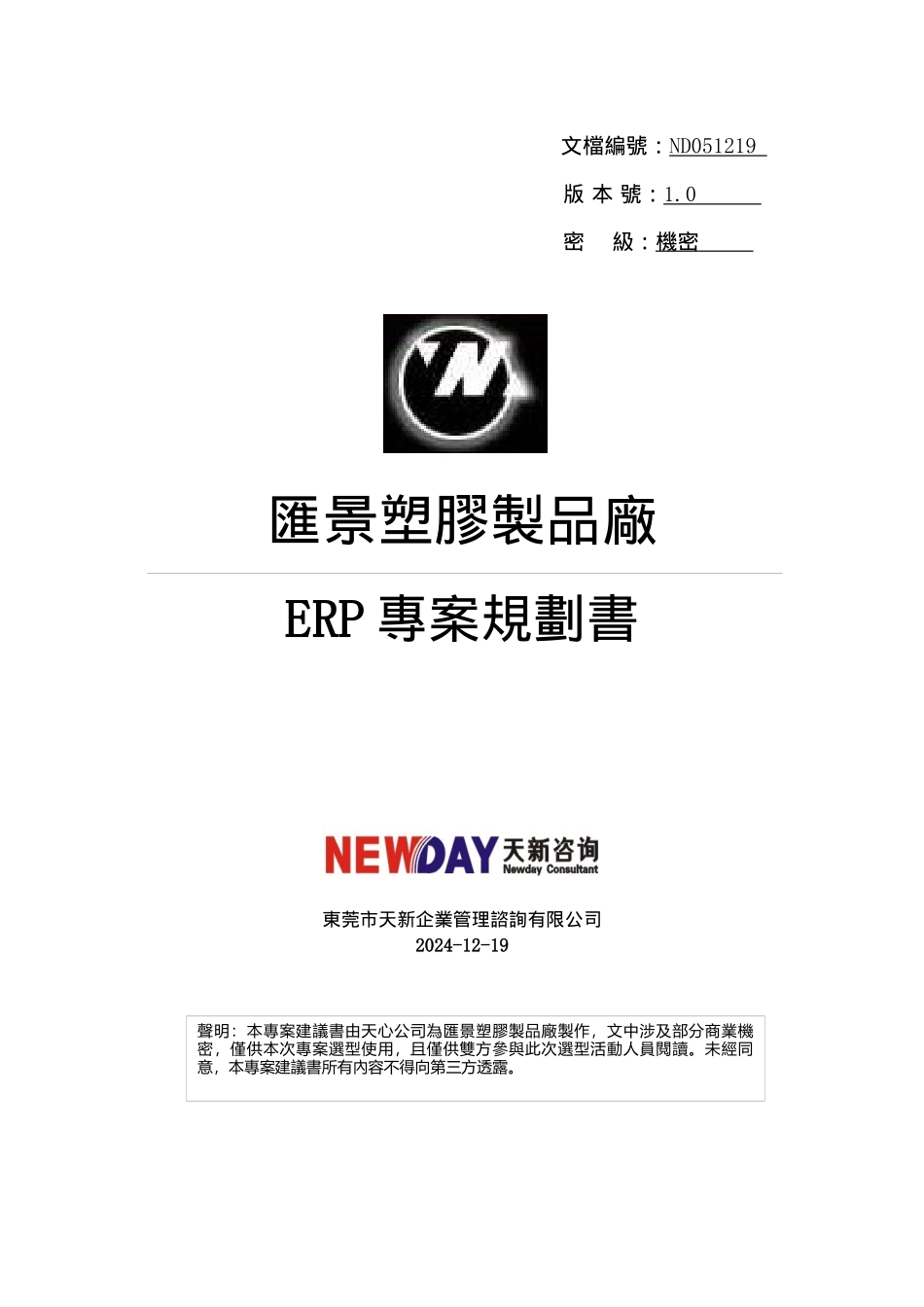 ERP方案-天心塑胶_第1页