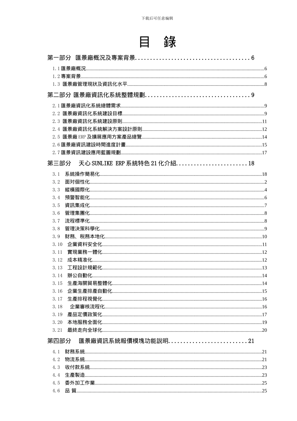 ERP方案-天心塑胶_第3页