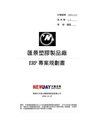 ERP方案-天心塑胶