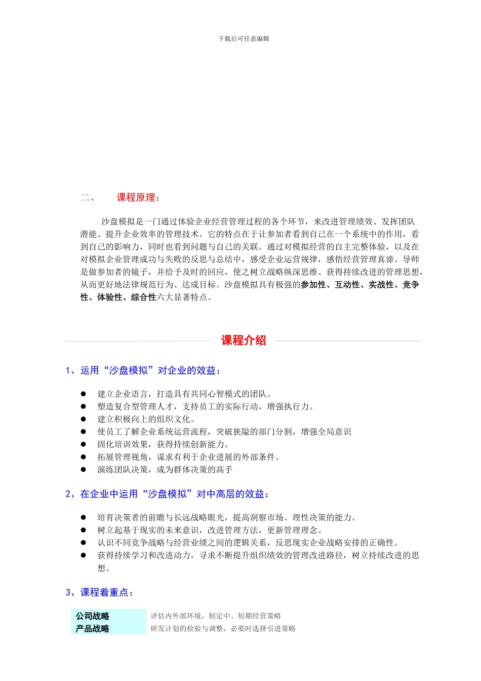 ERP沙盘模拟培训课程介绍_第2页