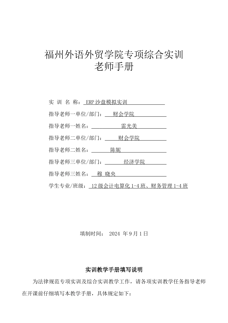 ERP沙盘模拟实训教师实训指导手册_第1页