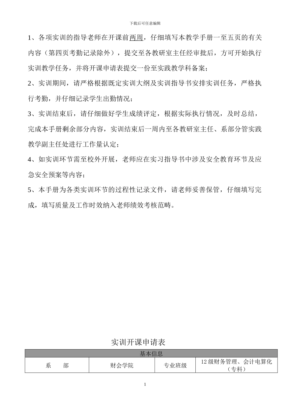 ERP沙盘模拟实训教师实训指导手册_第2页