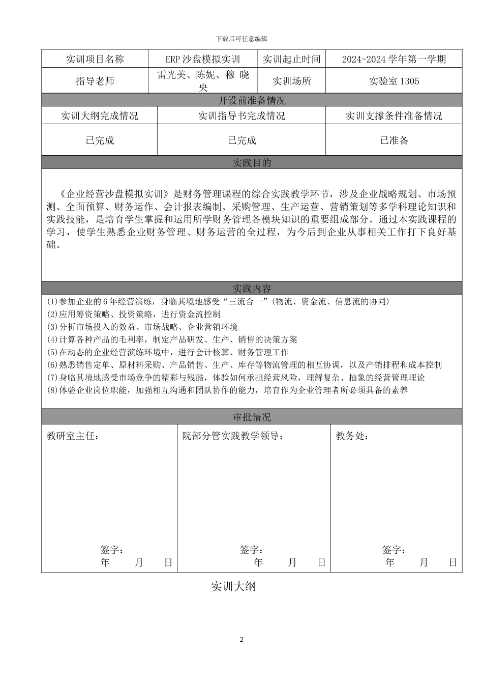 ERP沙盘模拟实训教师实训指导手册_第3页