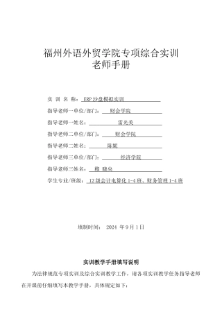 ERP沙盘模拟实训教师实训指导手册