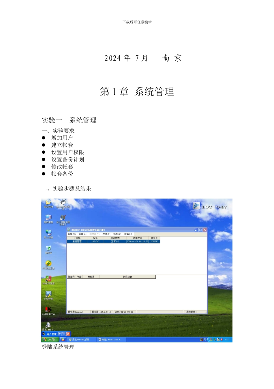 ERP沙盘模拟实践实验报告_第2页