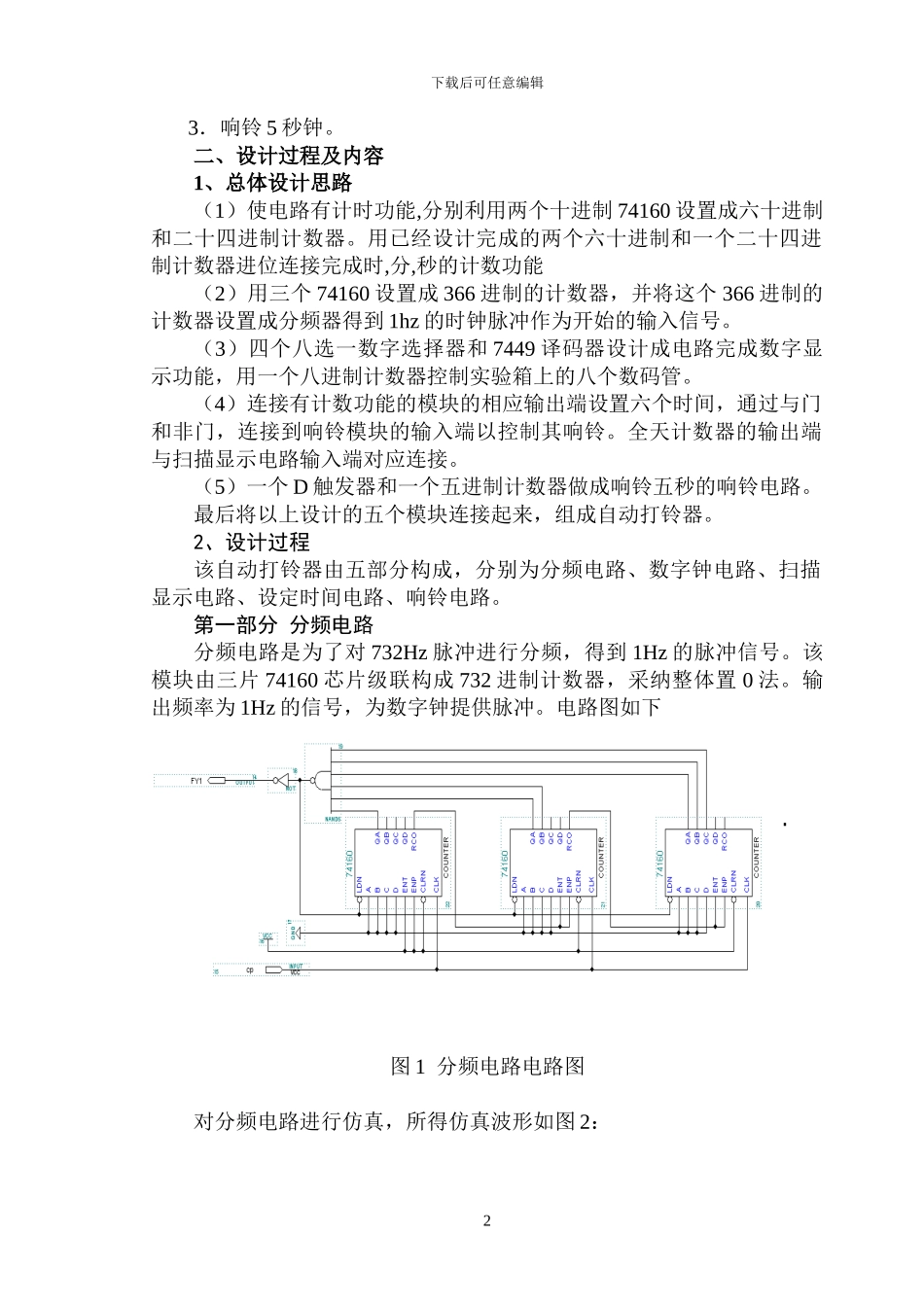 EDA课设报告自动打铃器_第2页