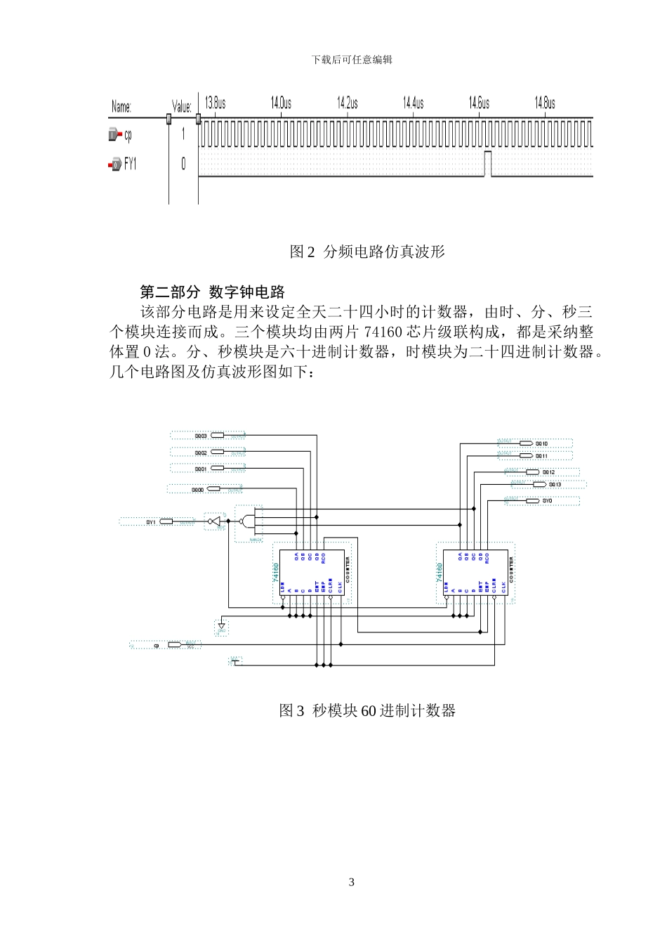 EDA课设报告自动打铃器_第3页