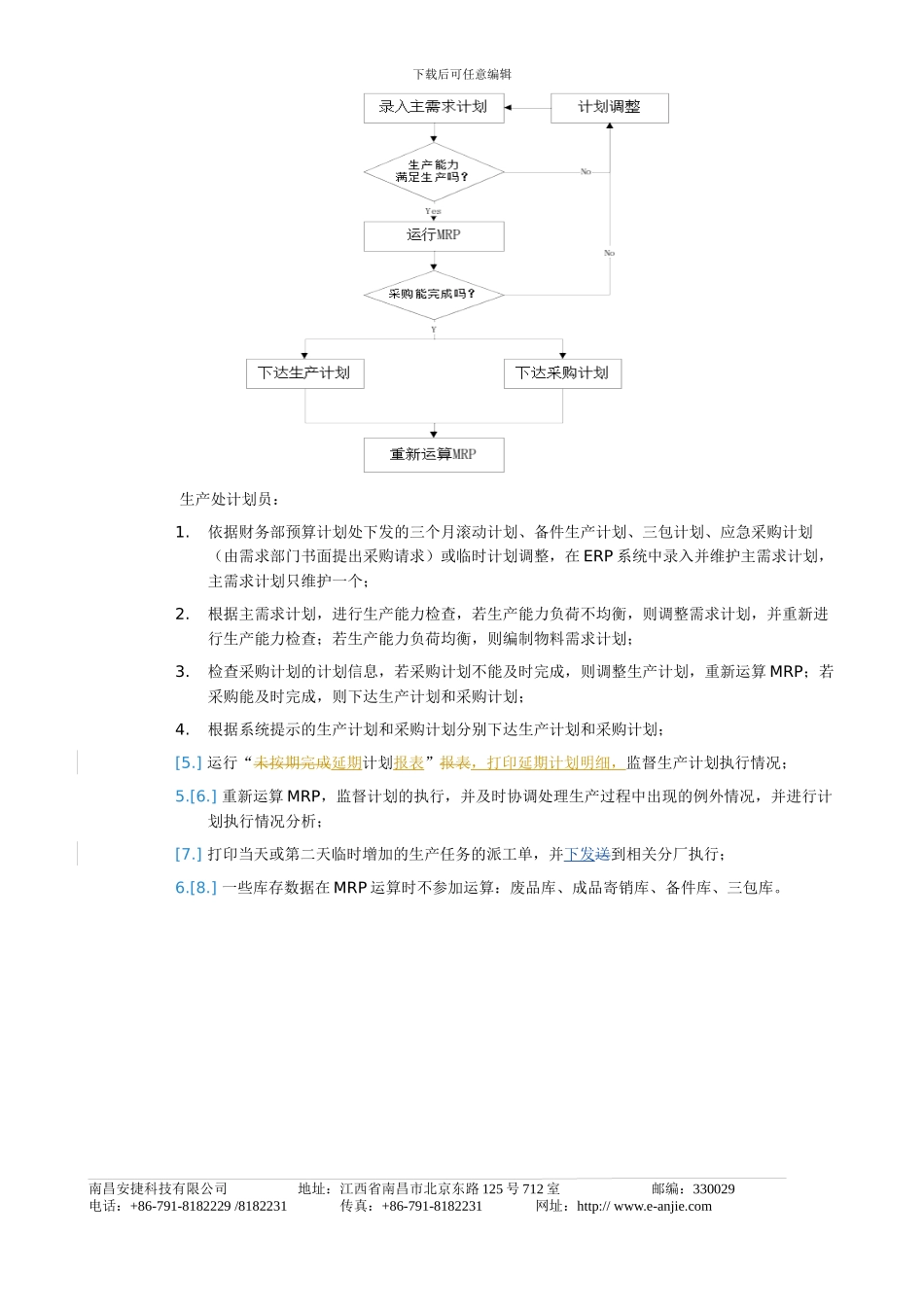 ERP管理系统方案_第2页