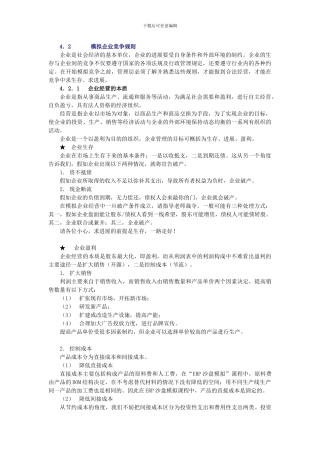 ERP沙盘模拟操作细则