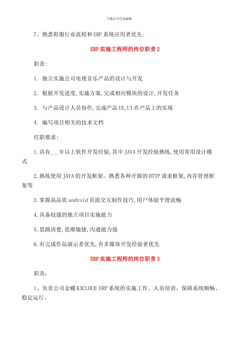 ERP实施工程师的岗位职责_第2页