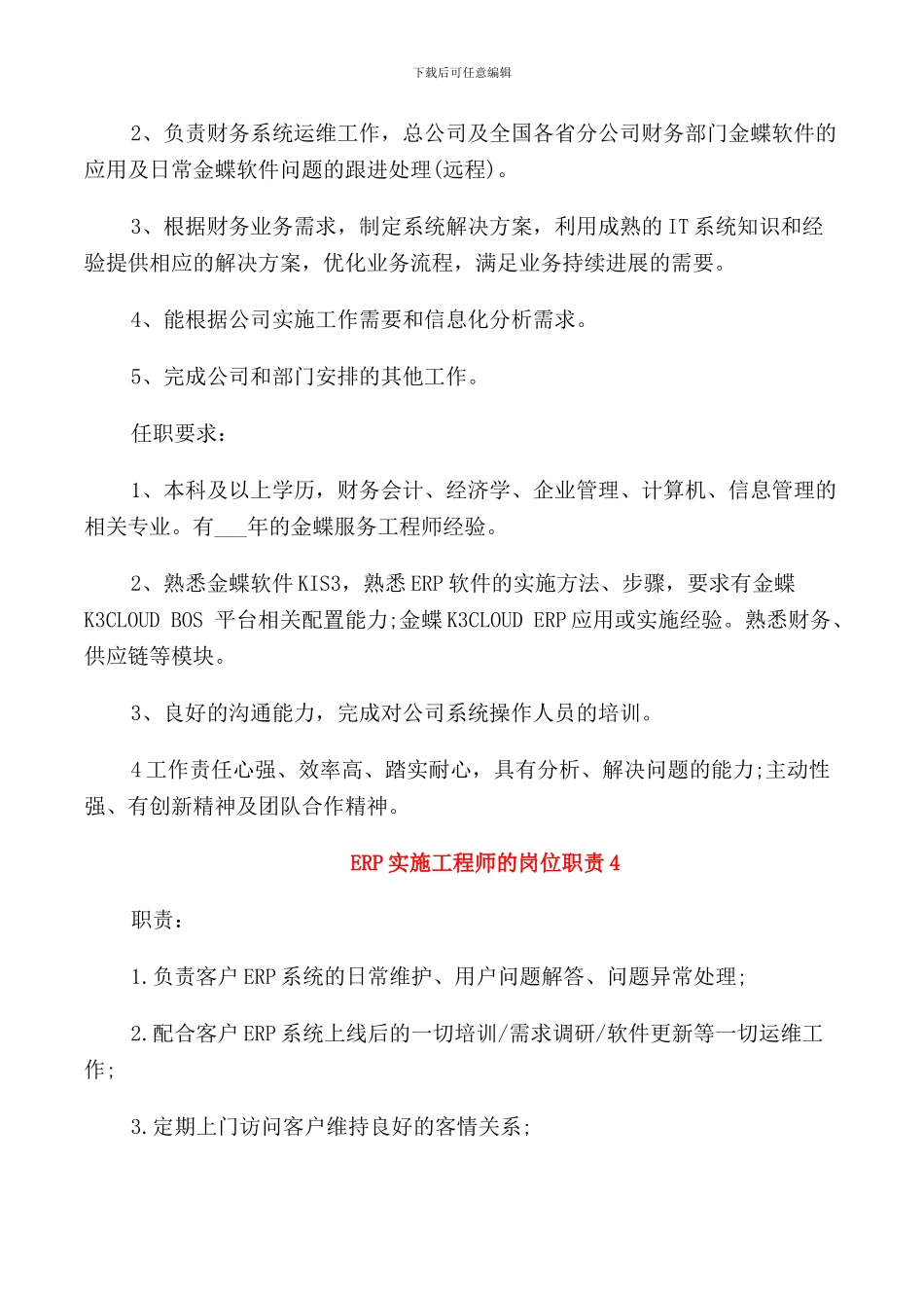 ERP实施工程师的岗位职责_第3页