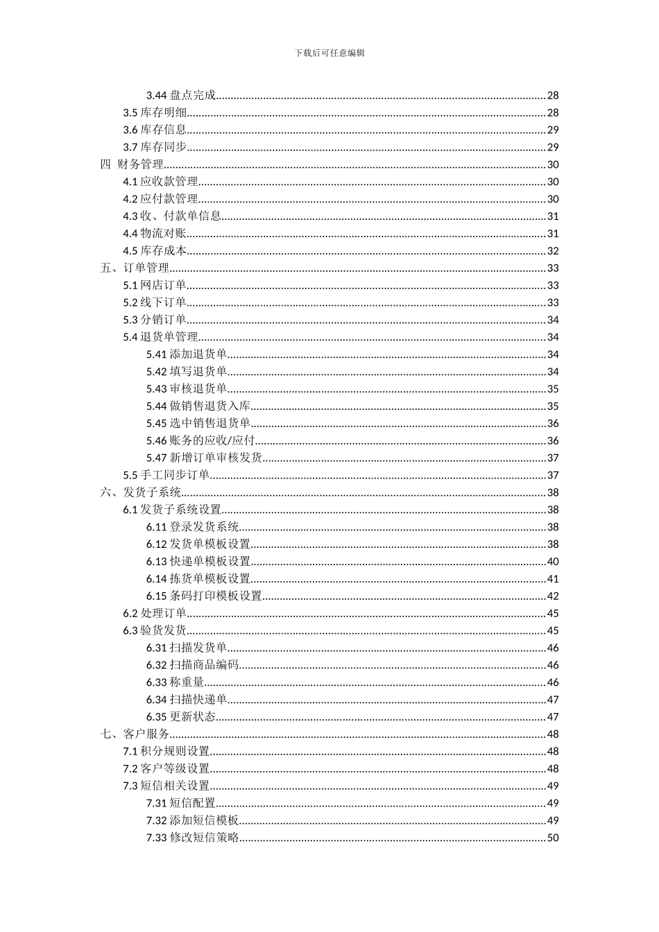 ERP实施详细流程V10_第2页