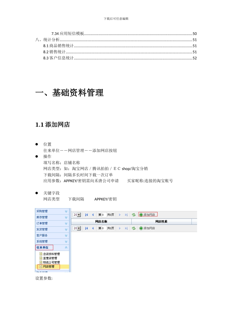 ERP实施详细流程V10_第3页