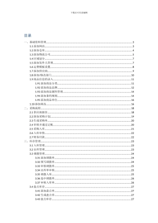 ERP实施详细流程V10