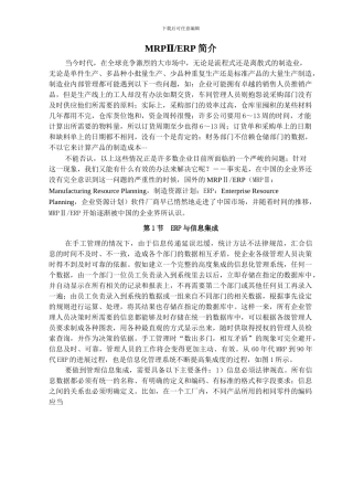 ERP企业资源计划与MRPⅡ的实施