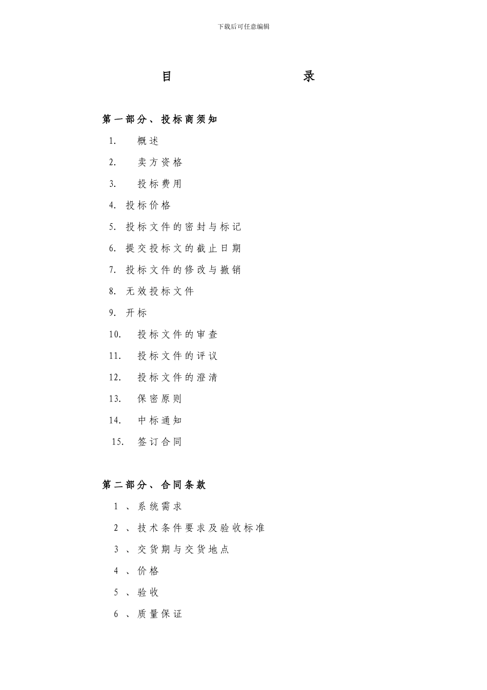 erp系统研发招标文件_第2页