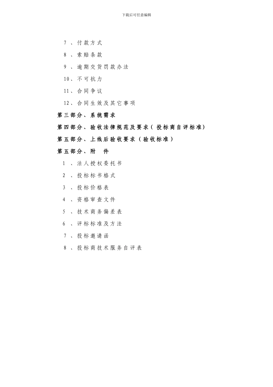 erp系统研发招标文件_第3页