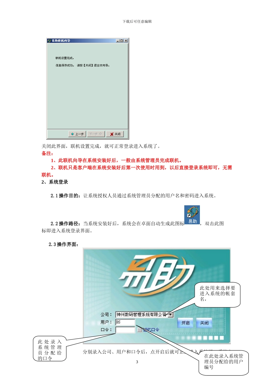 ERP系统操作教程_第3页