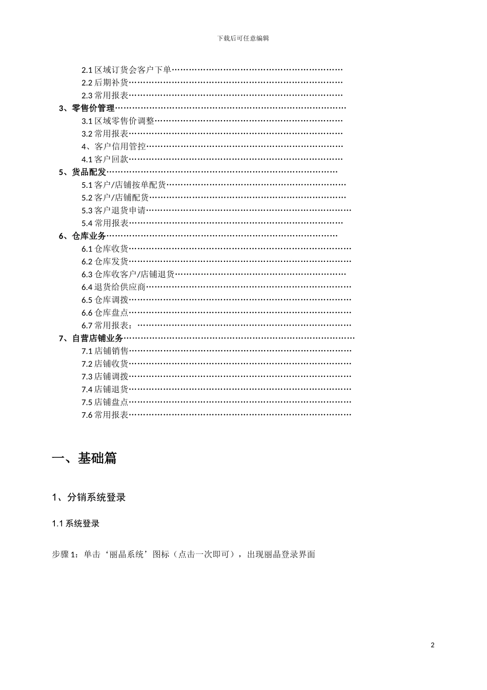 ERP系统操作指导_第2页