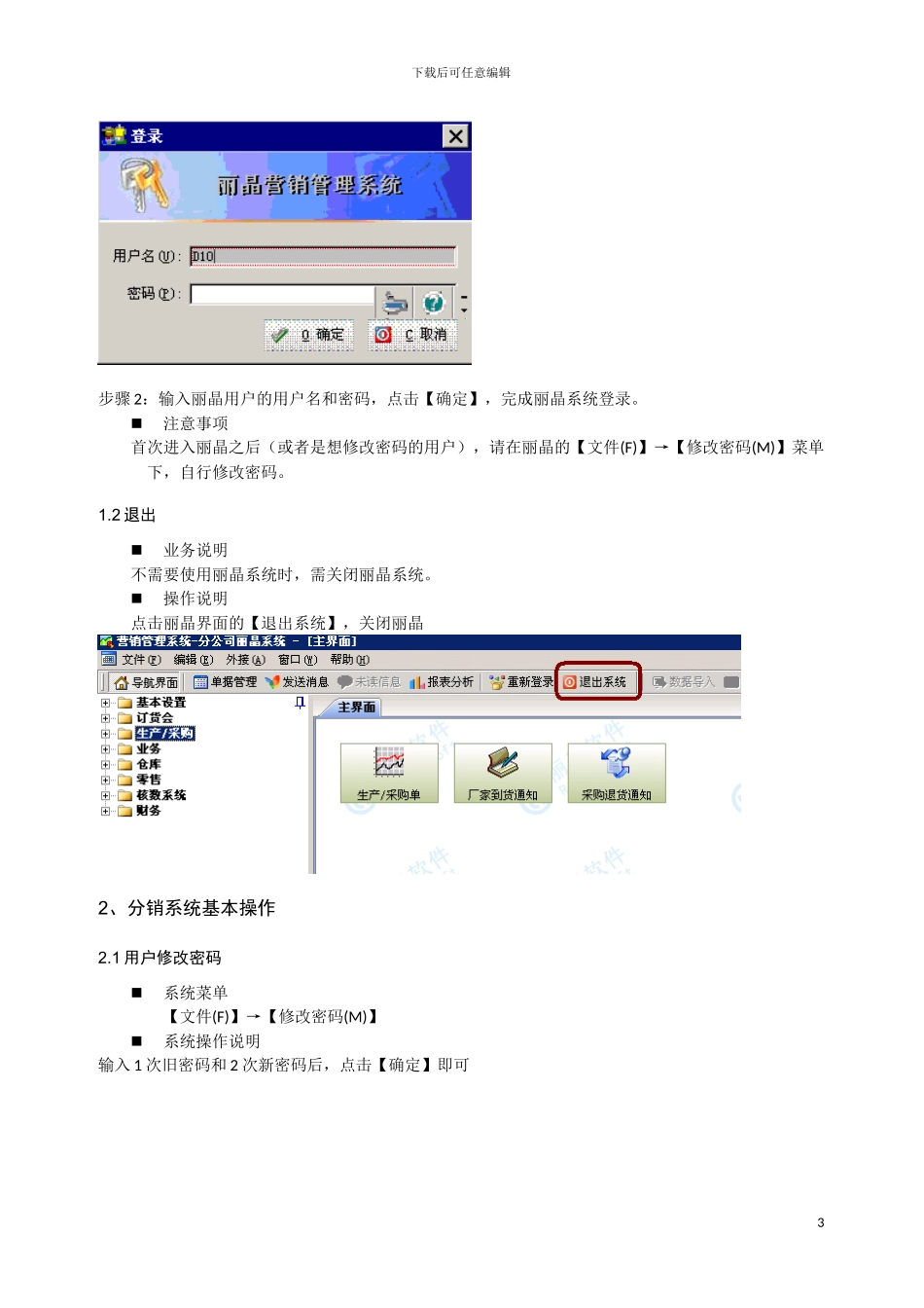 ERP系统操作指导_第3页