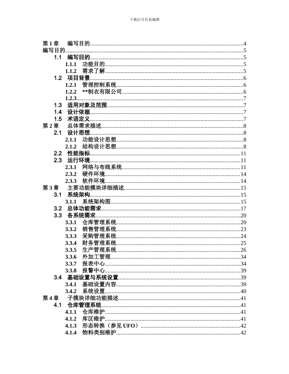 ERP系统需求说明书_第2页