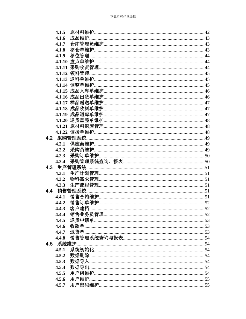 ERP系统需求说明书_第3页