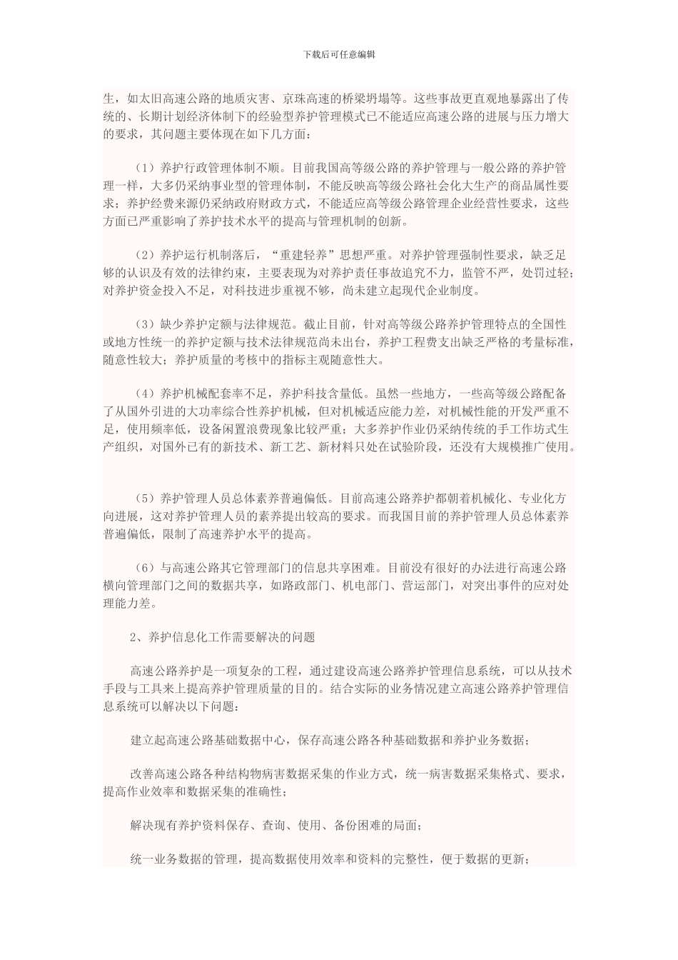 Esri基于ArcGIS的高速公路养护管理信息系统_第2页