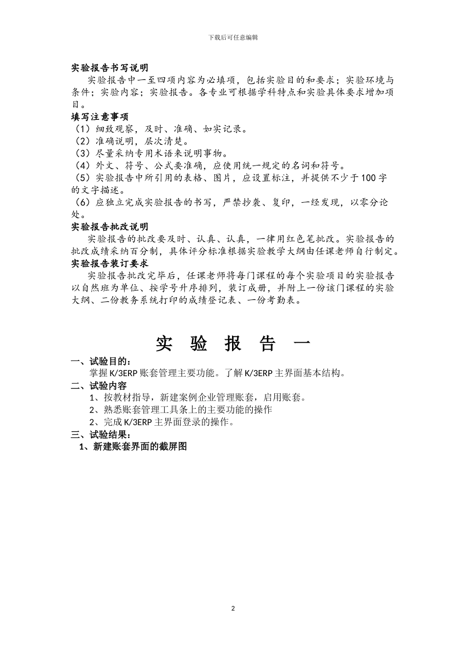 ERP沙盘模拟实验-实验报告_第2页