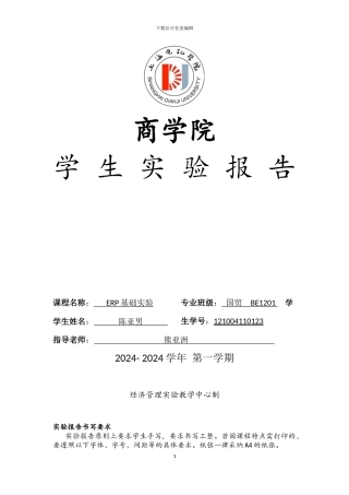 ERP沙盘模拟实验-实验报告