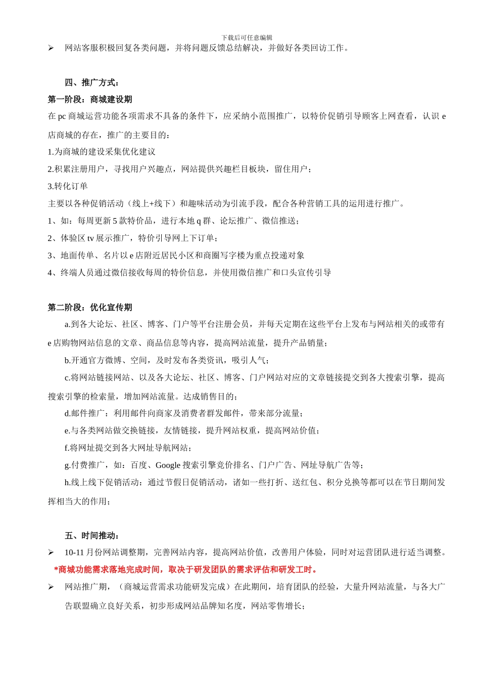 e商城运营推广方案_第2页