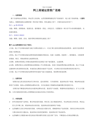 e商城运营推广方案