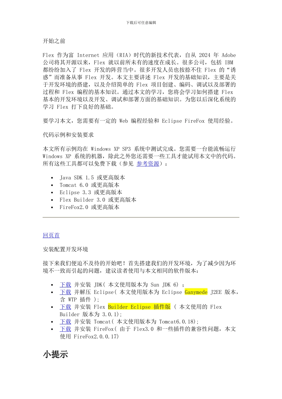 flex-环境手把手配置_第1页