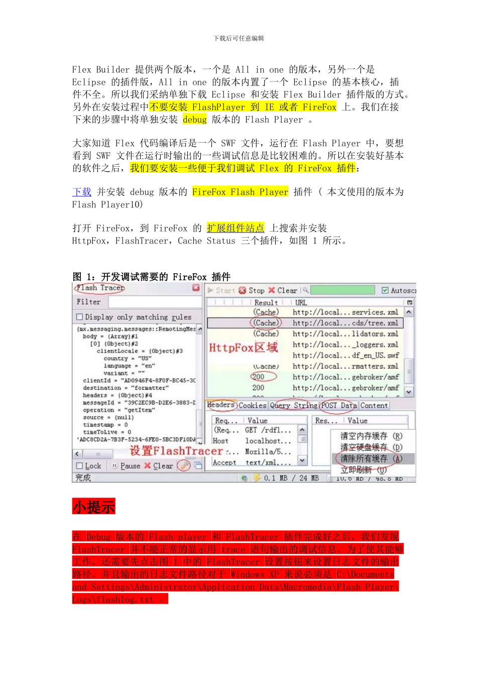 flex-环境手把手配置_第2页