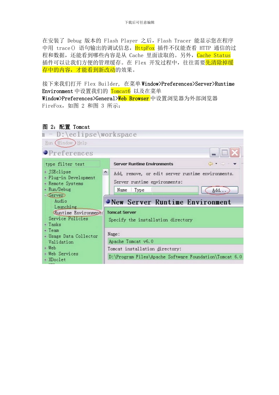 flex-环境手把手配置_第3页
