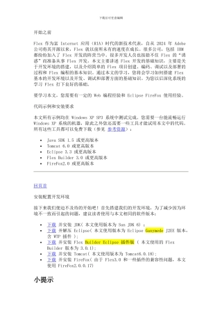flex-环境手把手配置