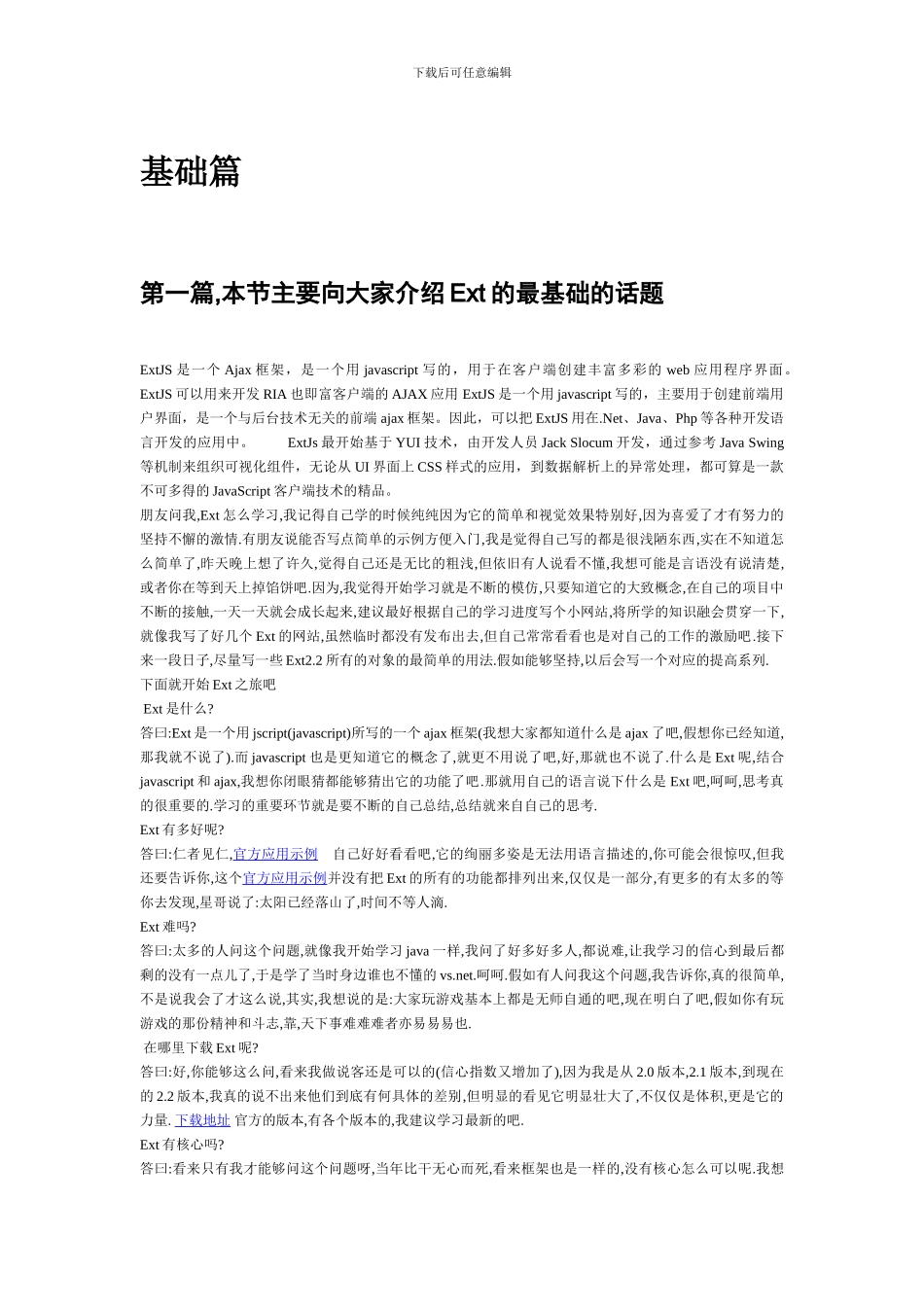 ExtJS与.NET结合开发实例_第1页
