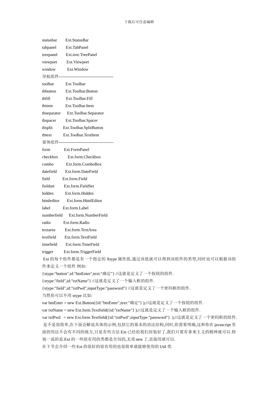 ExtJS与.NET结合开发实例_第3页