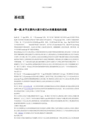 ExtJS与.NET结合开发实例