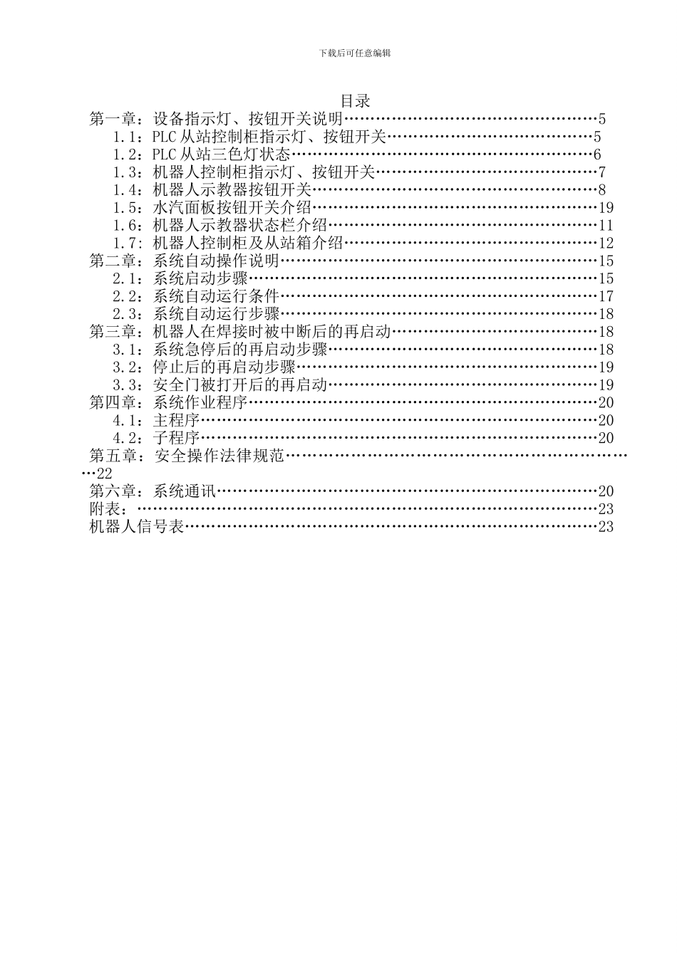 FANUC机器人操作说明书资料_第2页