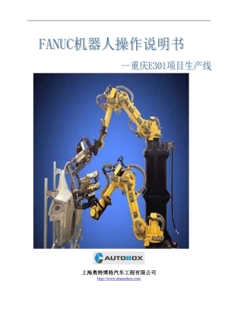 FANUC机器人操作说明书资料