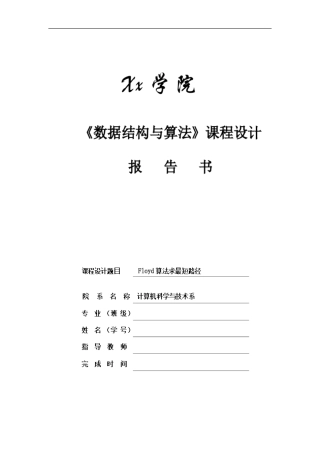 Flyod算法求最短路径