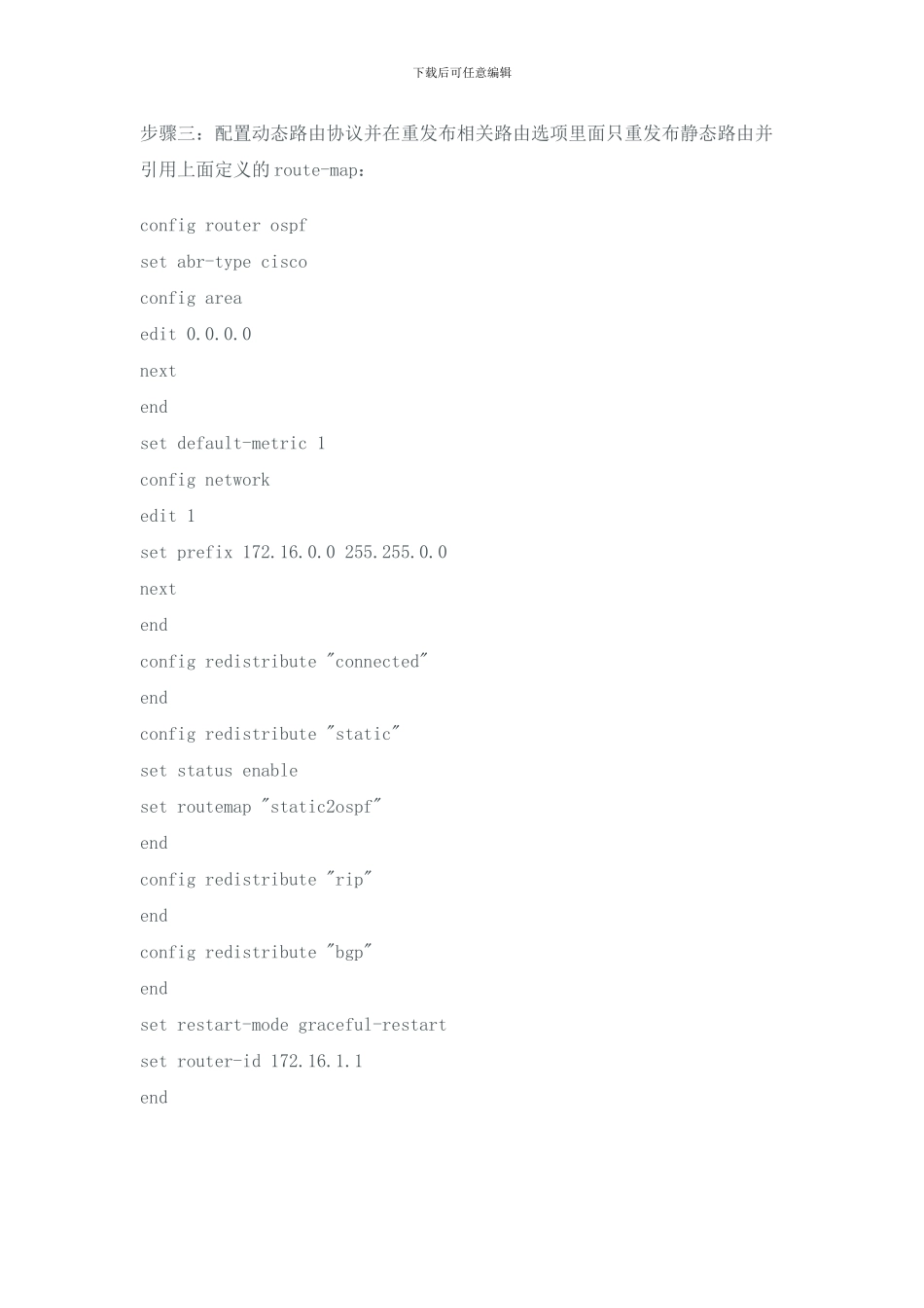 Fortinet飞塔产品的配置说明文档200a_第2页