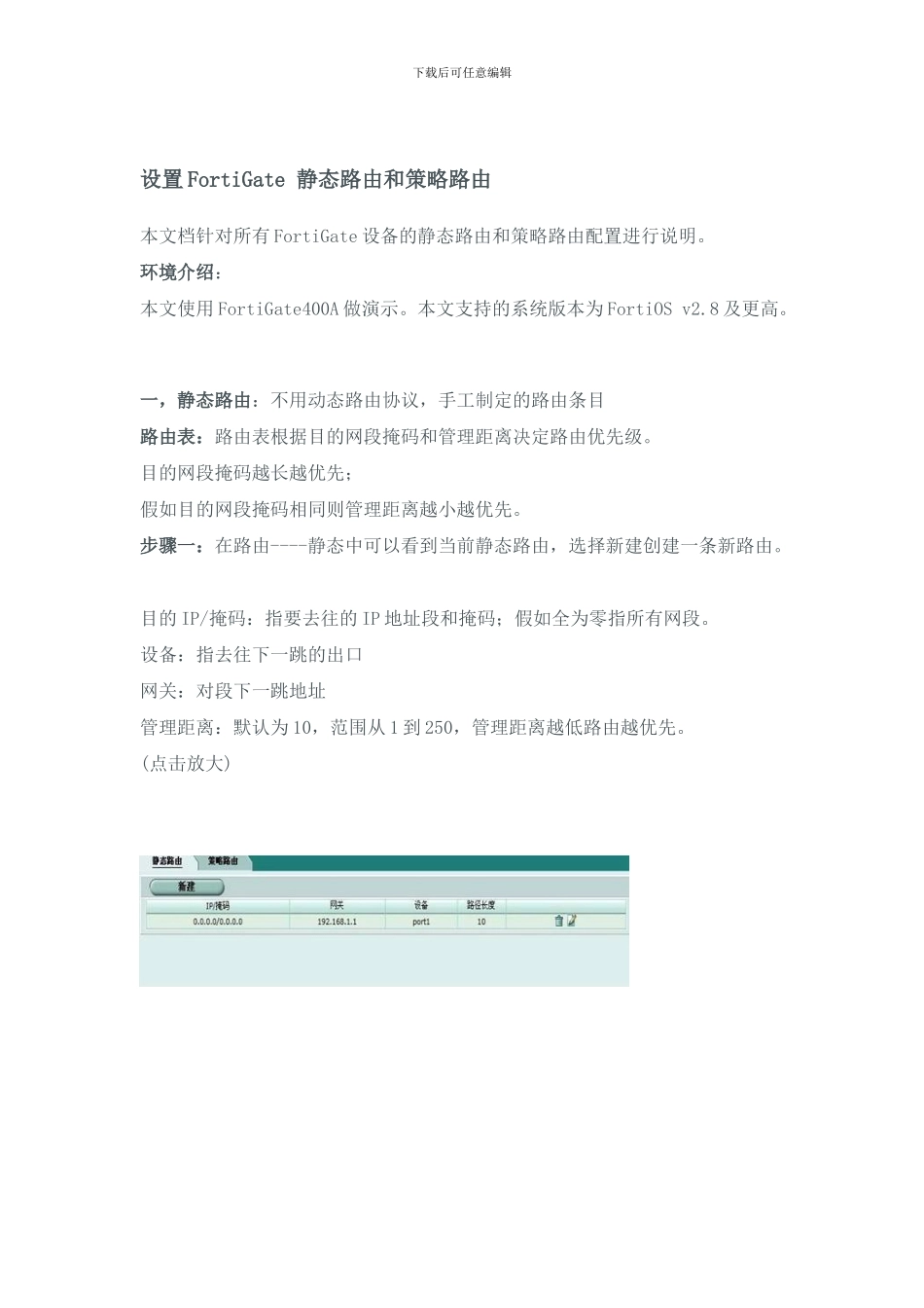 Fortinet飞塔产品的配置说明文档200a_第3页