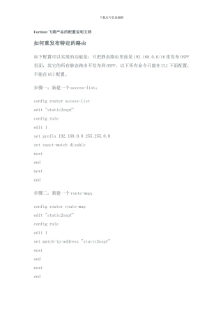 Fortinet飞塔产品的配置说明文档200a