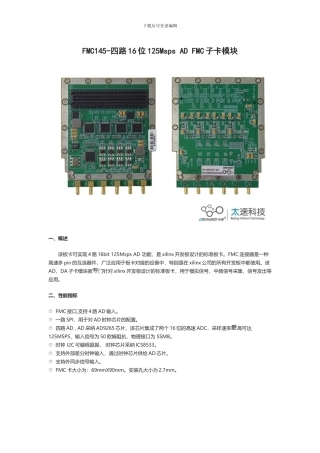 FMC145-四路16位125MspsADFMC子卡模块