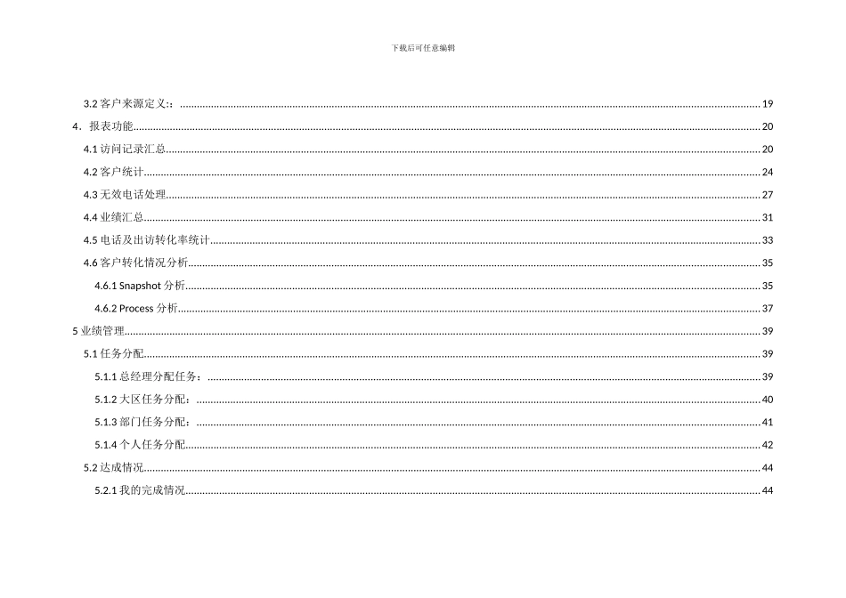 ERP系统框架及说明 0419_第3页