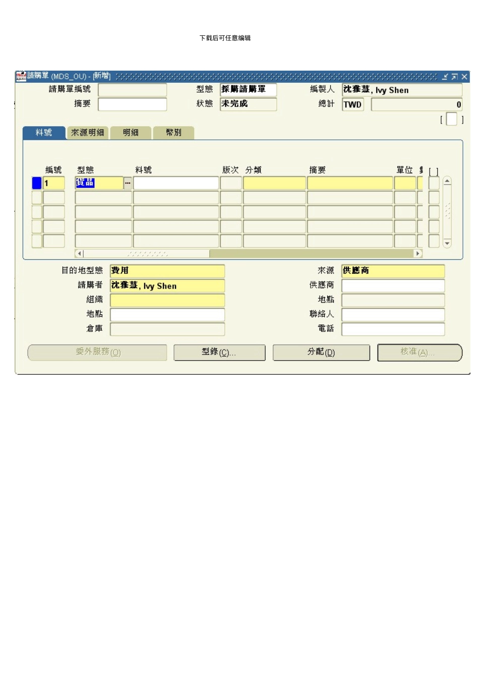 ERP进货简易操作手册for稽核_第3页