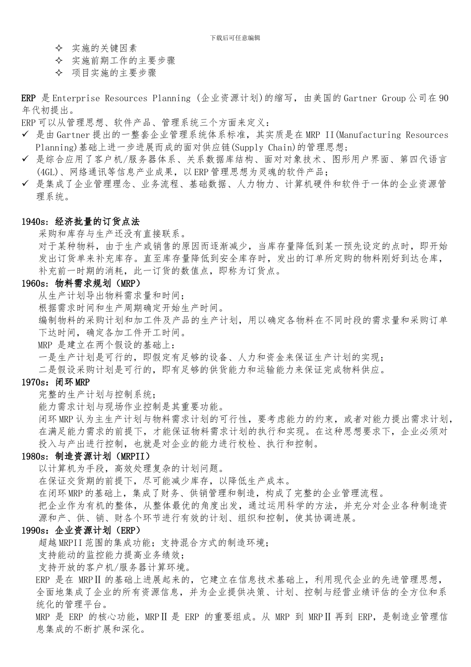 GDPU信管ERP复习重点_第2页