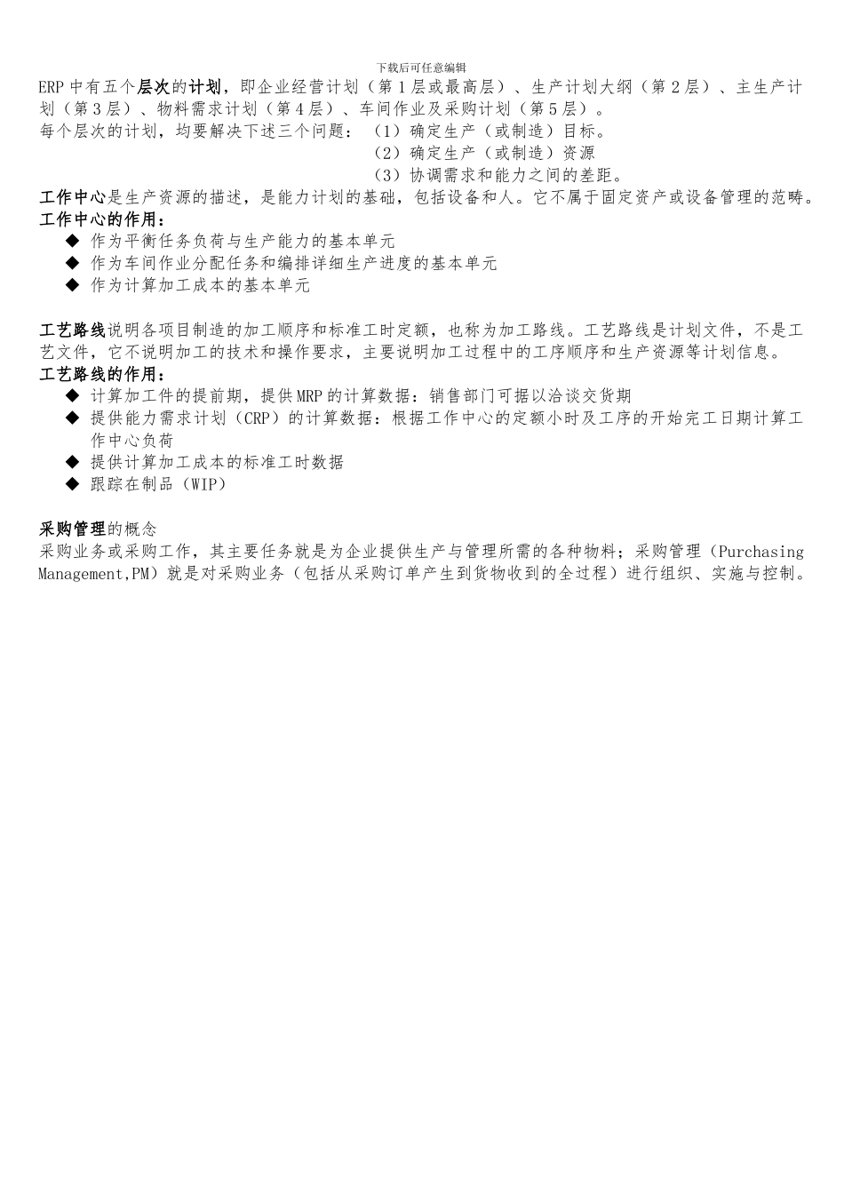 GDPU信管ERP复习重点_第3页